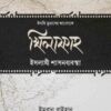 খিলাফাহ ইসলামী শাসনব্যবস্থা