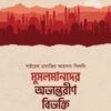 মুসলমানদের অভ্যন্তরীণ বিভক্তি : মিথ ও বাস্তবতা