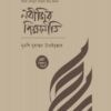 নবিজির শিক্ষানীতি