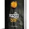 শব্দহীন অশ্রু