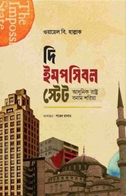 দি ইমপসিবল স্টেট