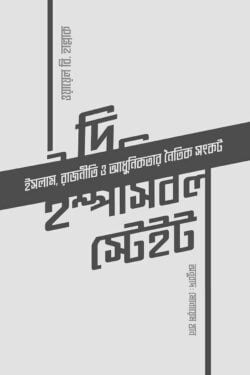 দি ইম্পসিবল স্টেইট